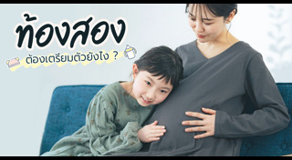 ตั้งครรภ์