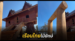 บ้านไม้