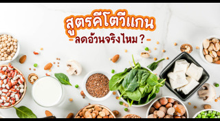 อาหารคีโต