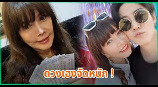 ตุ๊ก ปราศรัย