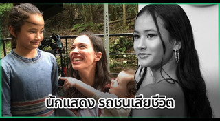 ดาราเสียชีวิต