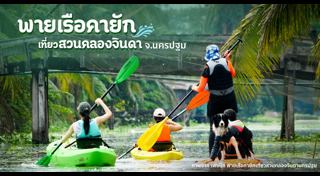 เที่ยวนครปฐม