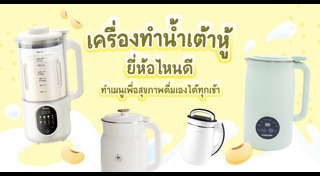 น้ำเต้าหู้