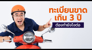 ทะเบียนรถ