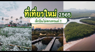 ที่เที่ยวสกลนคร
