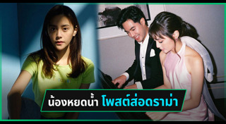 ท็อป จรณ