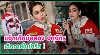 ปารีส แฟชั่น วีก