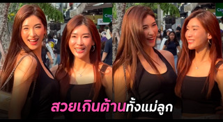 แม่ลูกดารา