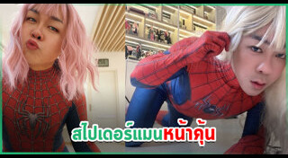 Spiderman