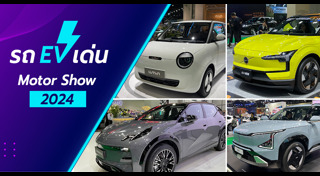 Motor Show 2024