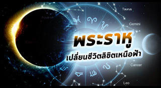 พระราหู