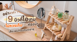 ห้องน้ำ