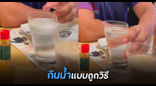 ดื่มน้ำ