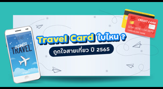 ปิดบัตรเครดิต