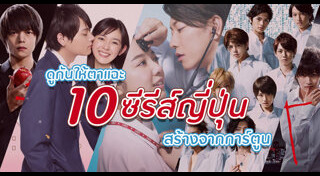 ซีรีส์ญี่ปุ่น