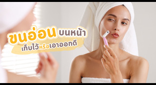 วิธีดูแลผิว