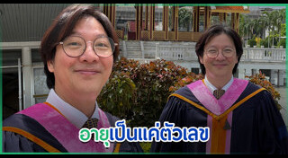 เกลือ เป็นต่อ