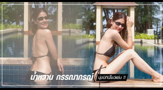 น้ำหวาน กรรณาภรณ์