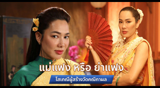 คุณพี่เจ้าขาดิฉันเป็นห่านมิใช่หงส์