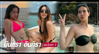 มีนตรา อินทิรา