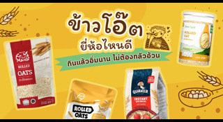เมนูข้าวโอ๊ต