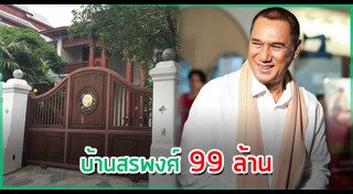 สรพงศ์ ชาตรี