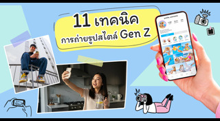 ถ่ายรูป