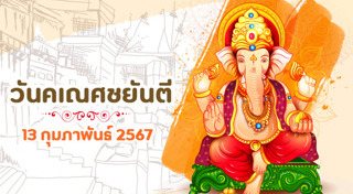 พระพิฆเนศ