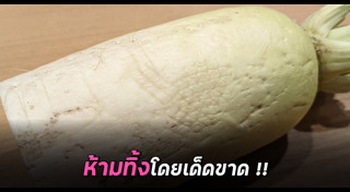 หัวไช้เท้า