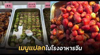 อาหารจีน