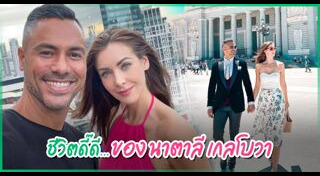 นาตาลี เกลโบวา