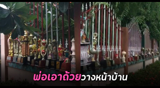 รั้วบ้าน