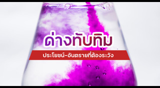 ด่างทับทิม