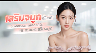 ศัลยกรรม