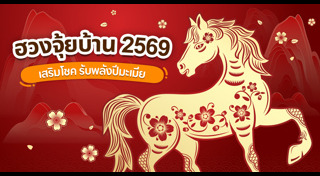 ฮวงจุ้ยบ้าน