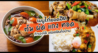 อาหารไทย