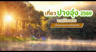 ข่าวท่องเที่ยว