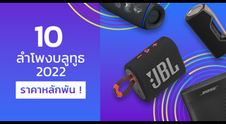 ลำโพงไร้สาย