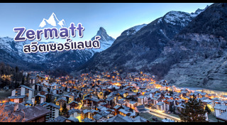 สวิตเซอร์แลนด์