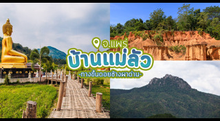 ที่เที่ยวแพร่