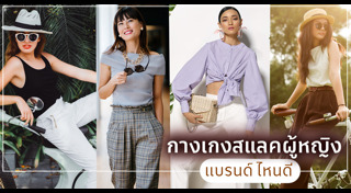 กางเกงขายาว