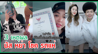 โชค รถแห่