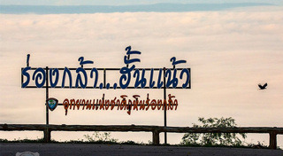 ที่เที่ยวหน้าหนาว