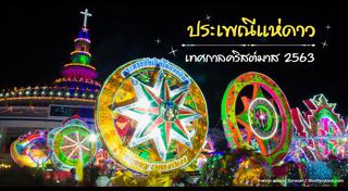 เพลงคริสต์มาส