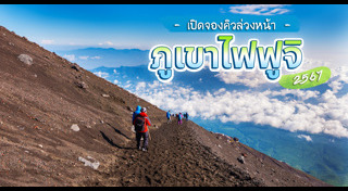 ภูเขาไฟฟูจิ