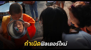 เณรน้อย