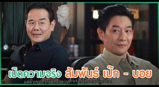 บอย พีซเมคเกอร์