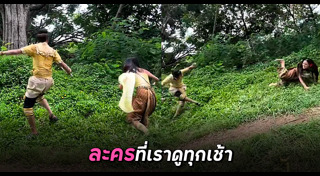 ละครจักรๆวงศ์ๆ