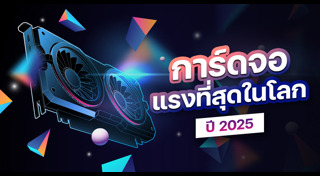 อุปกรณ์คอมพิวเตอร์