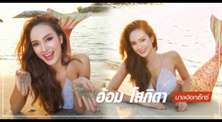 นางเงือก